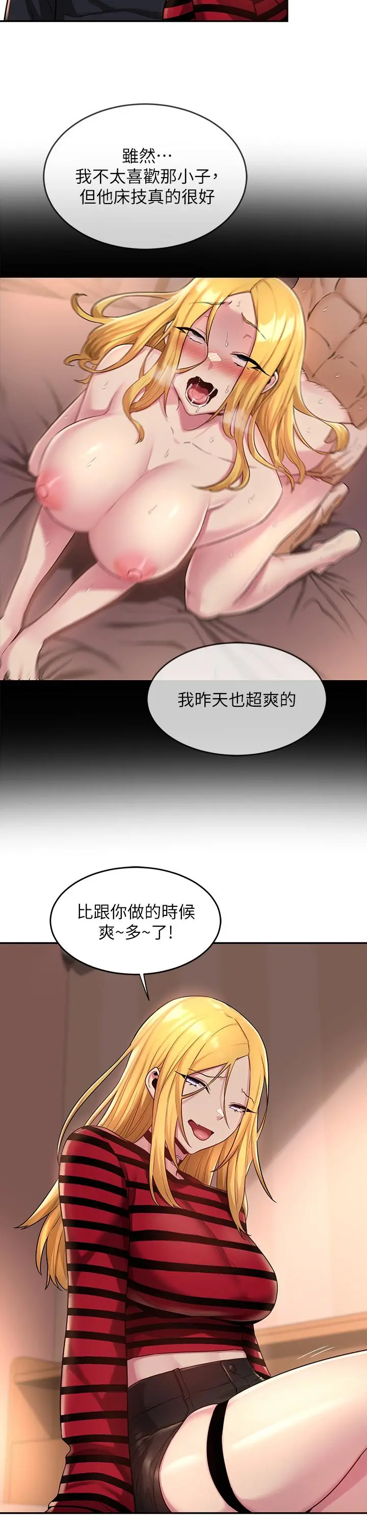 深度交流会 第11话-跟学姐学做爱 第17页