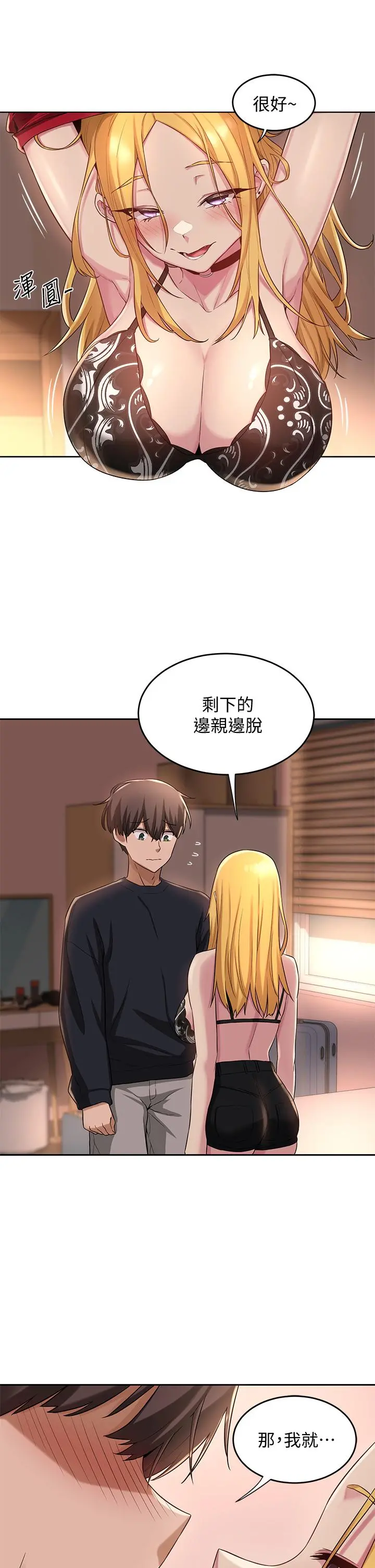 深度交流会 第11话-跟学姐学做爱 第24页