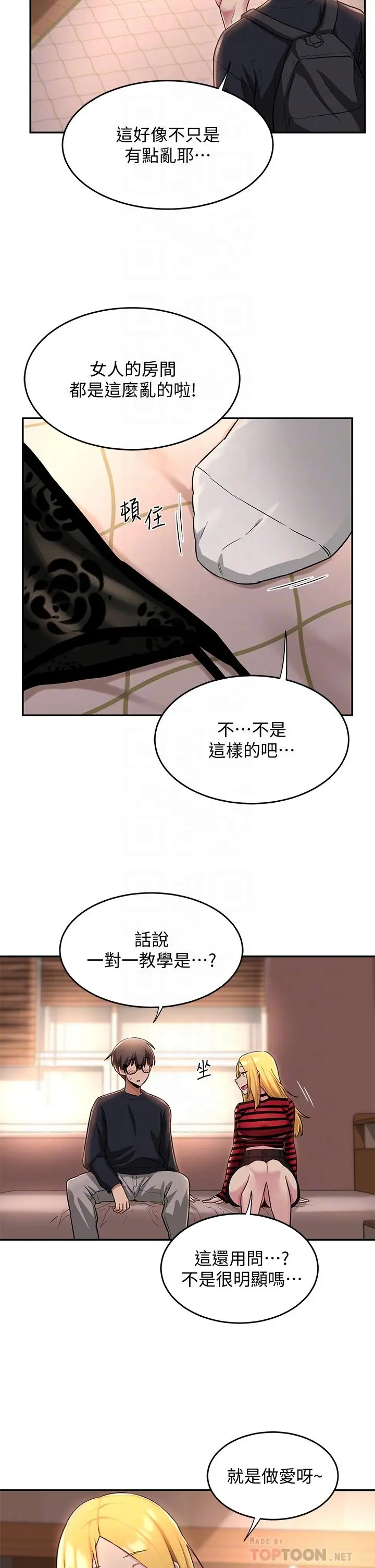 深度交流会 第11话-跟学姐学做爱 第14页