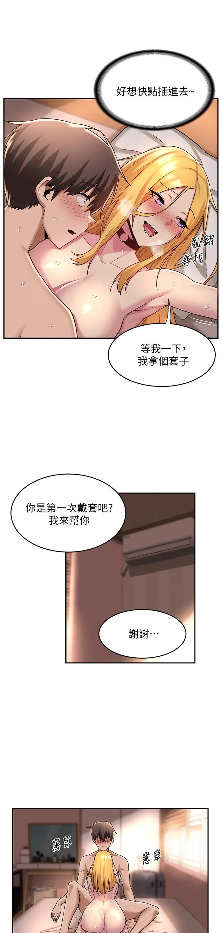深度交流会 第12话-被绝世大鸡鸡征服 第9页