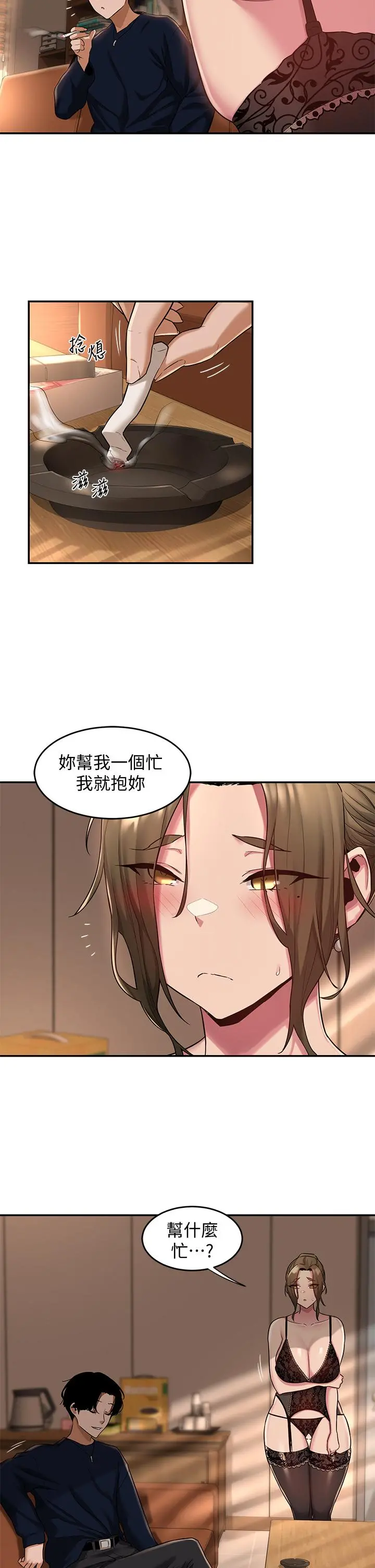 深度交流会 第12话-被绝世大鸡鸡征服 第2页