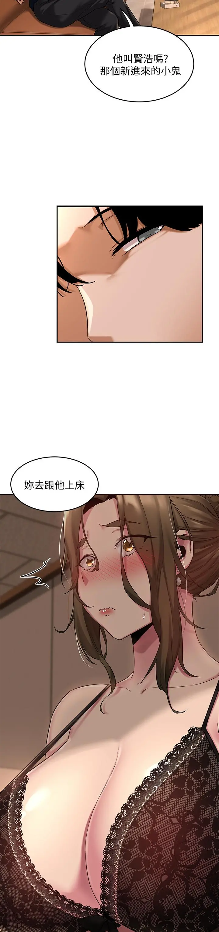 深度交流会 第12话-被绝世大鸡鸡征服 第3页