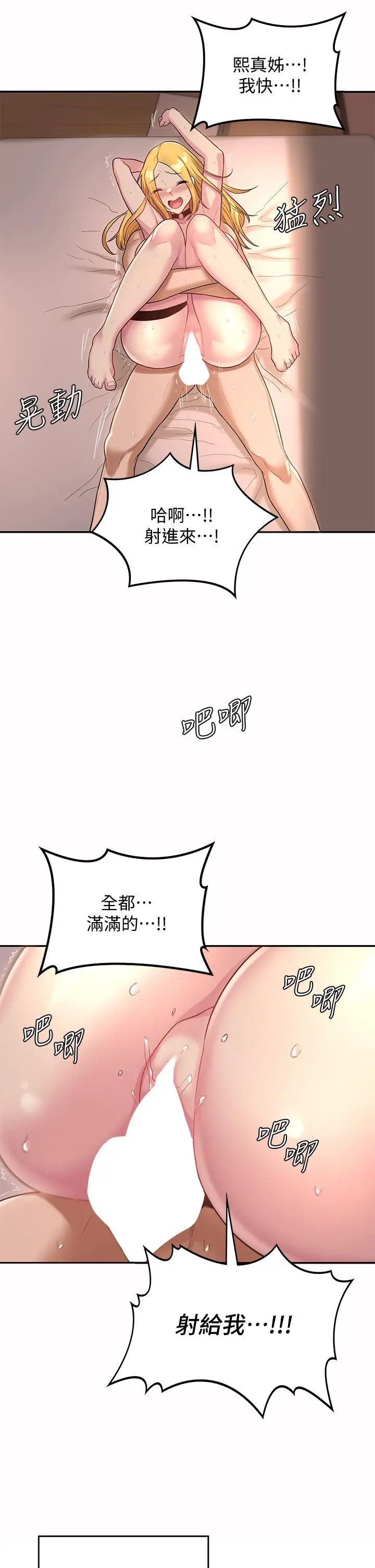 深度交流会 第12话-被绝世大鸡鸡征服 第33页