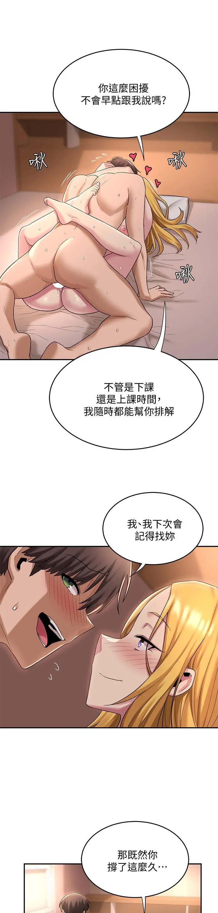 深度交流会 第12话-被绝世大鸡鸡征服 第25页