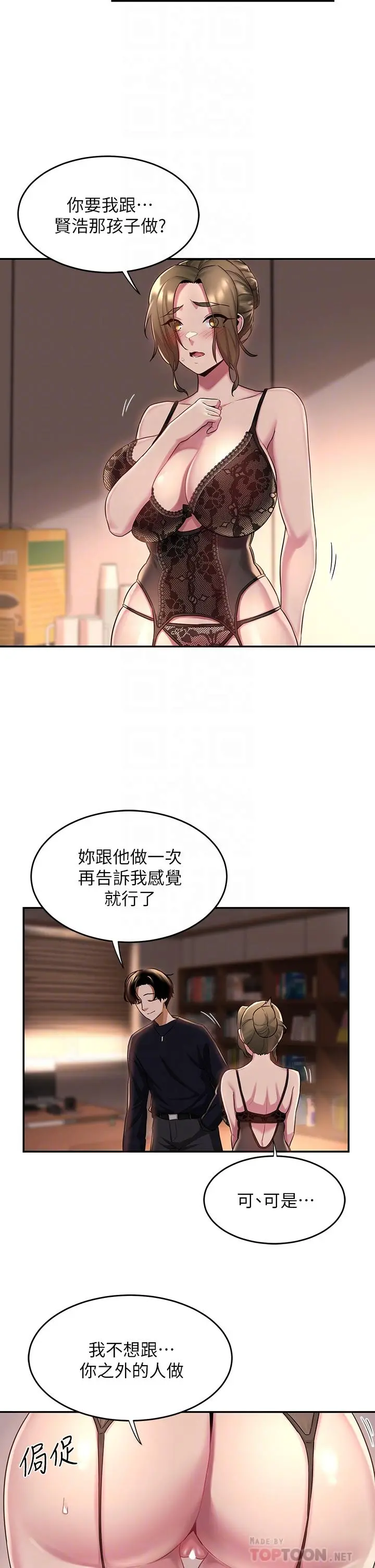 深度交流会 第12话-被绝世大鸡鸡征服 第14页
