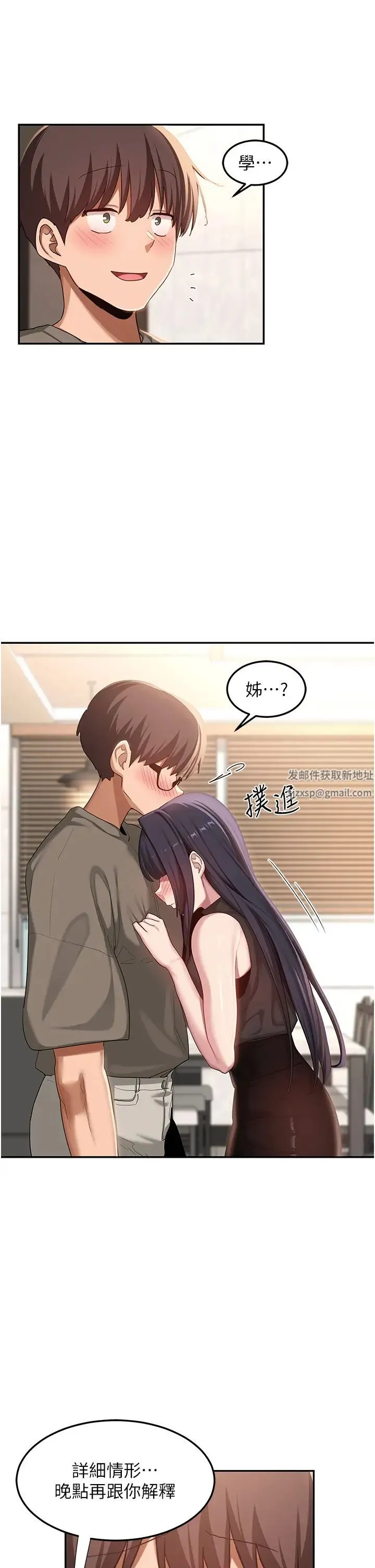 深度交流会 第100話-阿姨也想和你生小孩 第27页