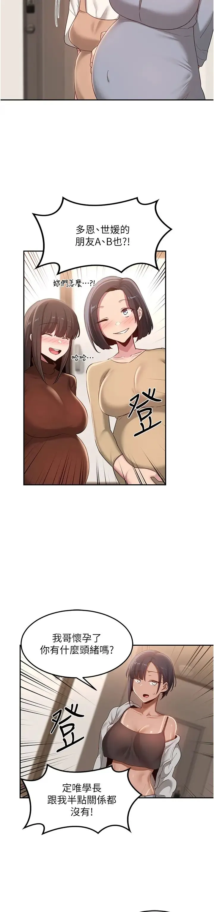 深度交流会 第100話-阿姨也想和你生小孩 第11页