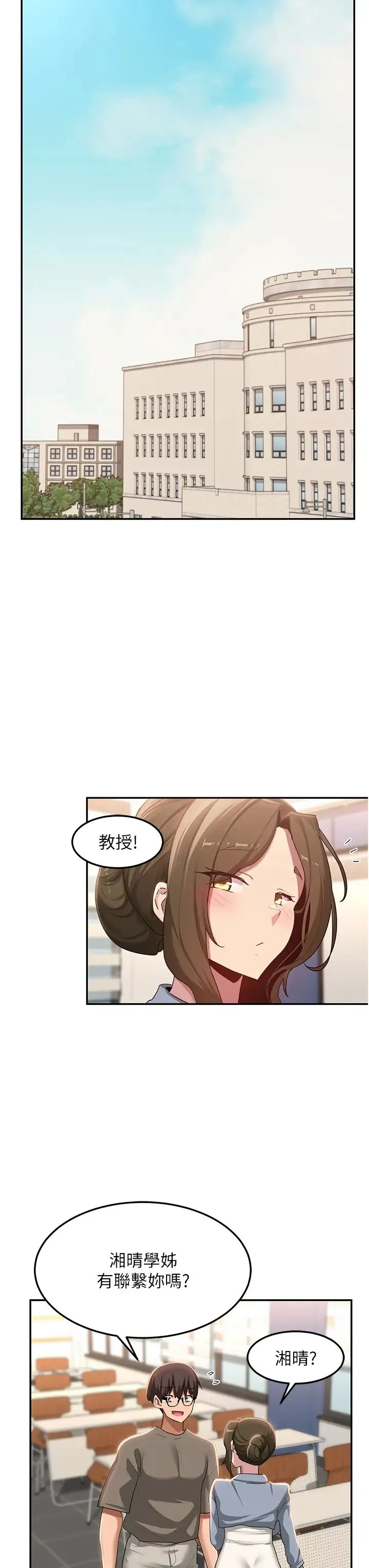 深度交流会 第100話-阿姨也想和你生小孩 第20页