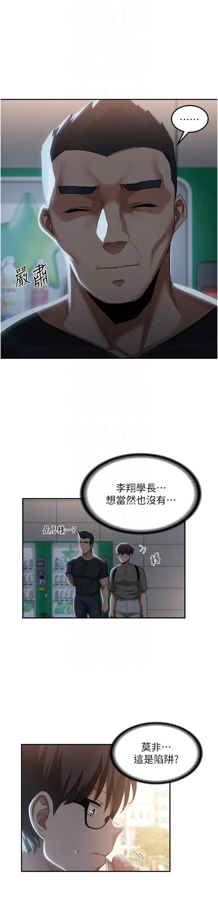 深度交流会 第100話-阿姨也想和你生小孩 第22页