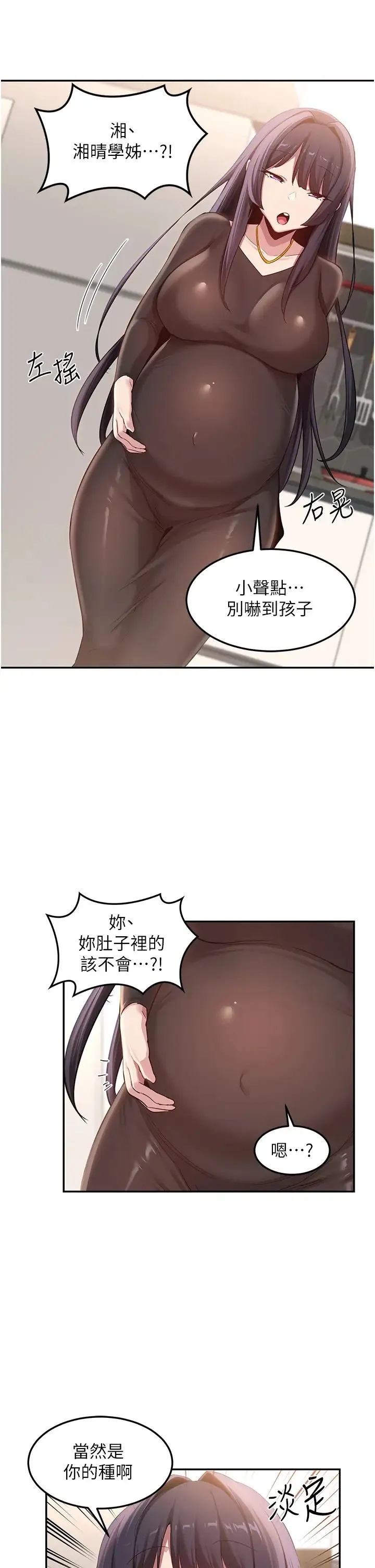 深度交流会 第100話-阿姨也想和你生小孩 第9页