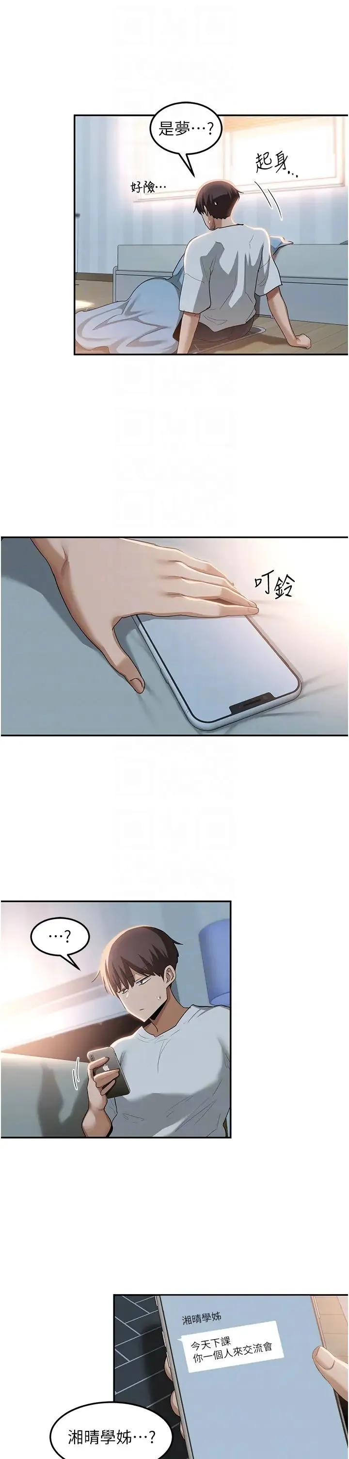 深度交流会 第100話-阿姨也想和你生小孩 第18页