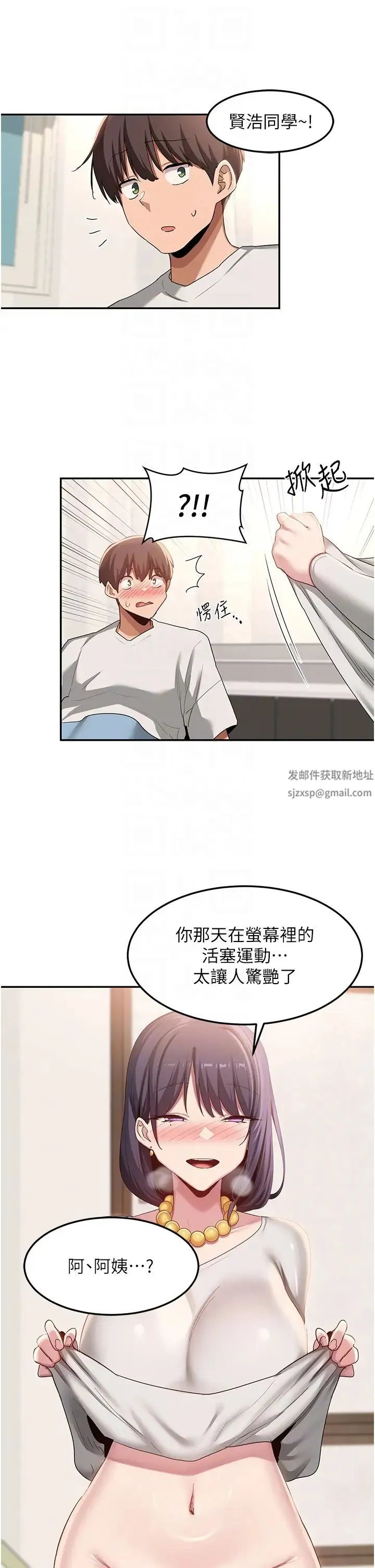 深度交流会 第100話-阿姨也想和你生小孩 第14页