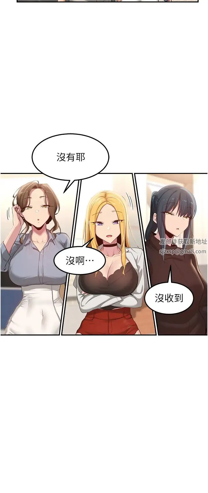 深度交流会 第100話-阿姨也想和你生小孩 第21页
