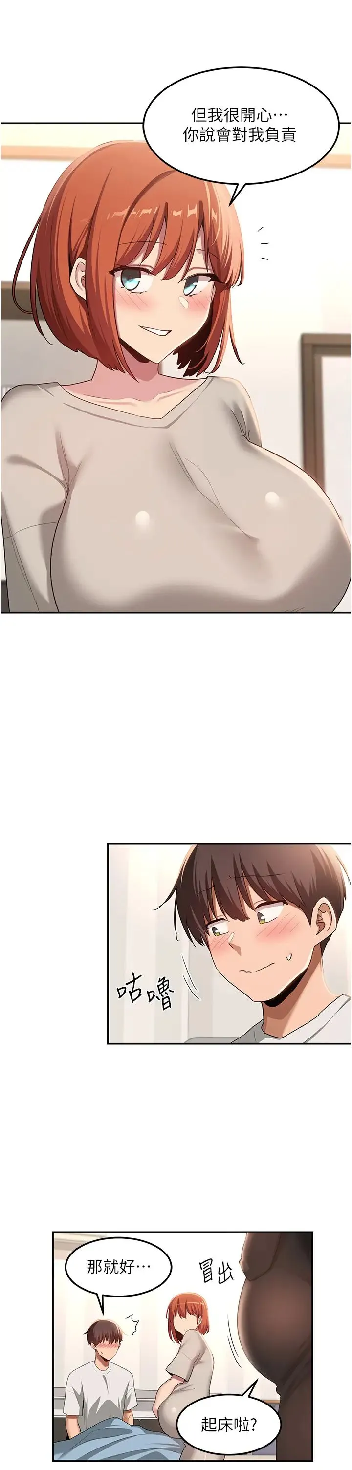 深度交流会 第100話-阿姨也想和你生小孩 第7页