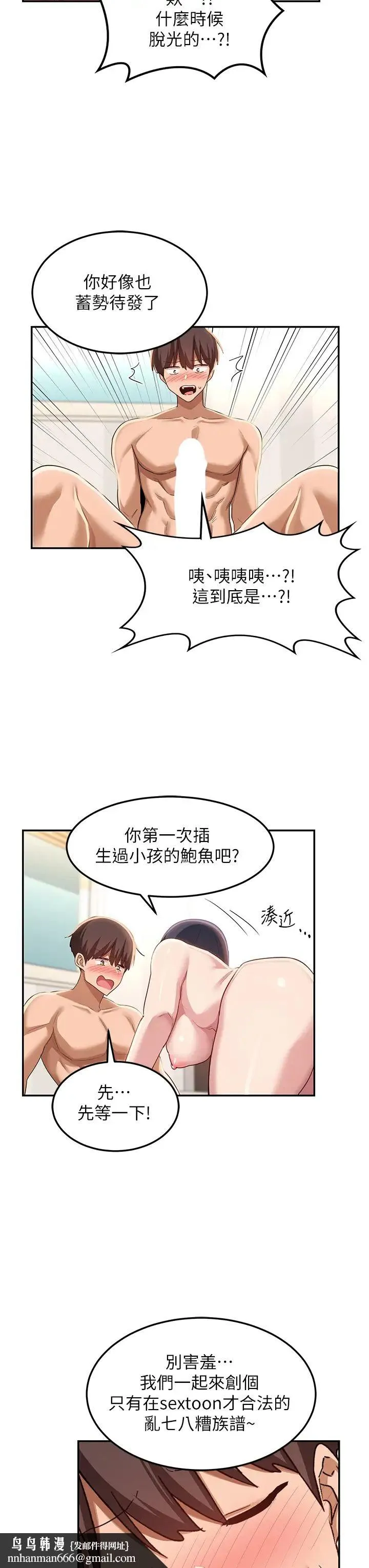 深度交流会 第100話-阿姨也想和你生小孩 第16页