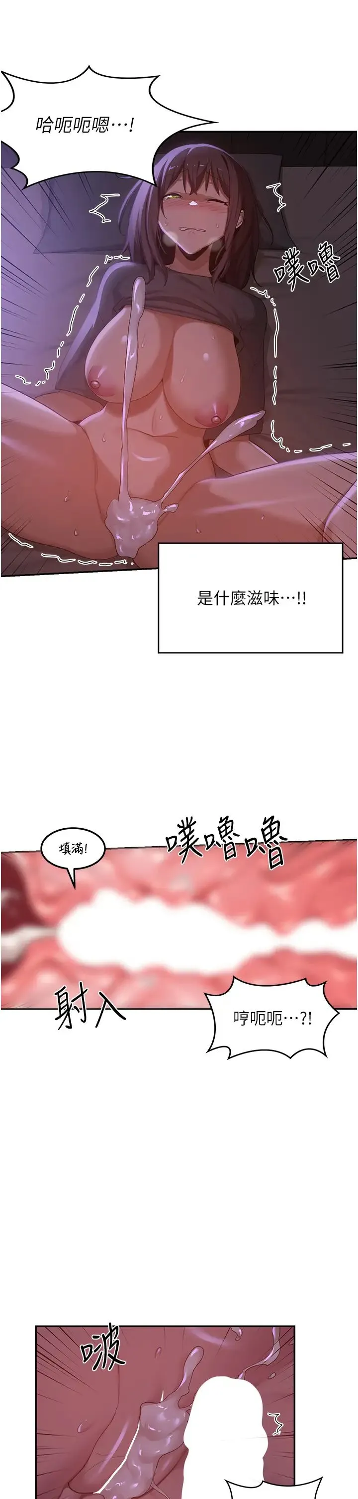 深度交流会 第104話-多恩不要~~ 第20页