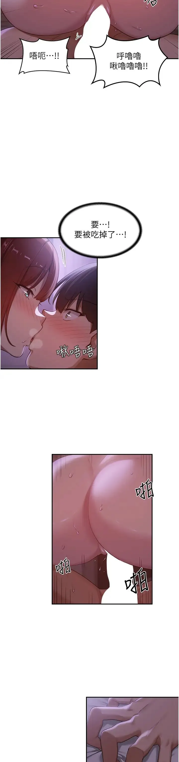 深度交流会 第104話-多恩不要~~ 第7页