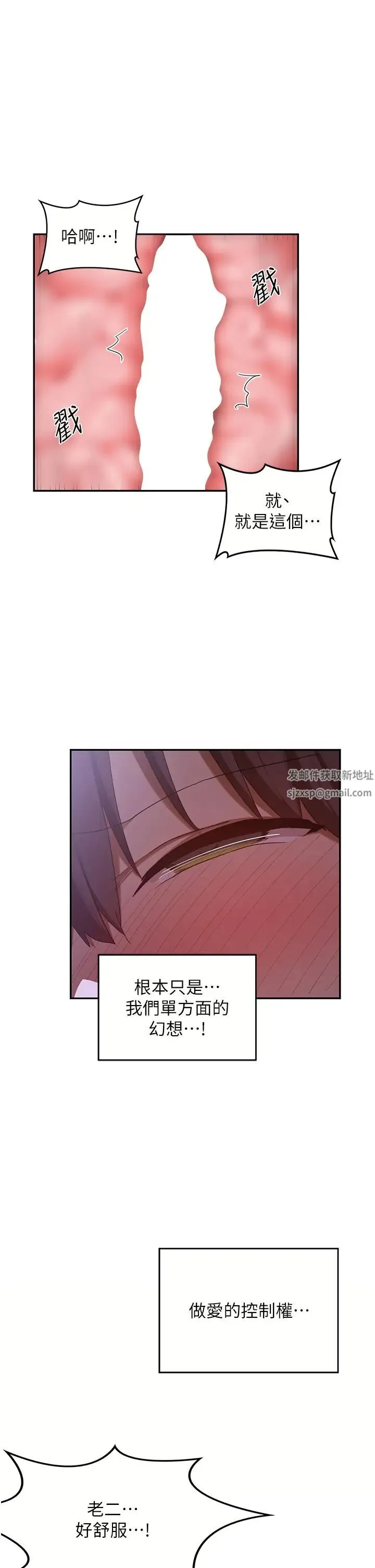 深度交流会 第104話-多恩不要~~ 第2页