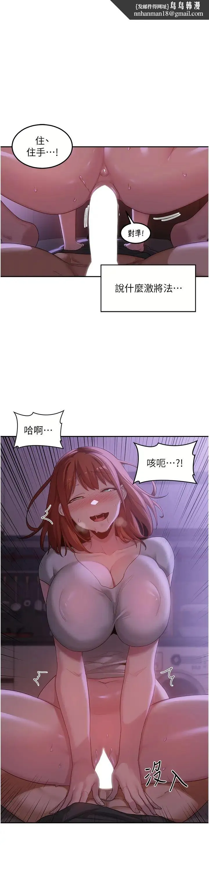 深度交流会 第104話-多恩不要~~ 第1页