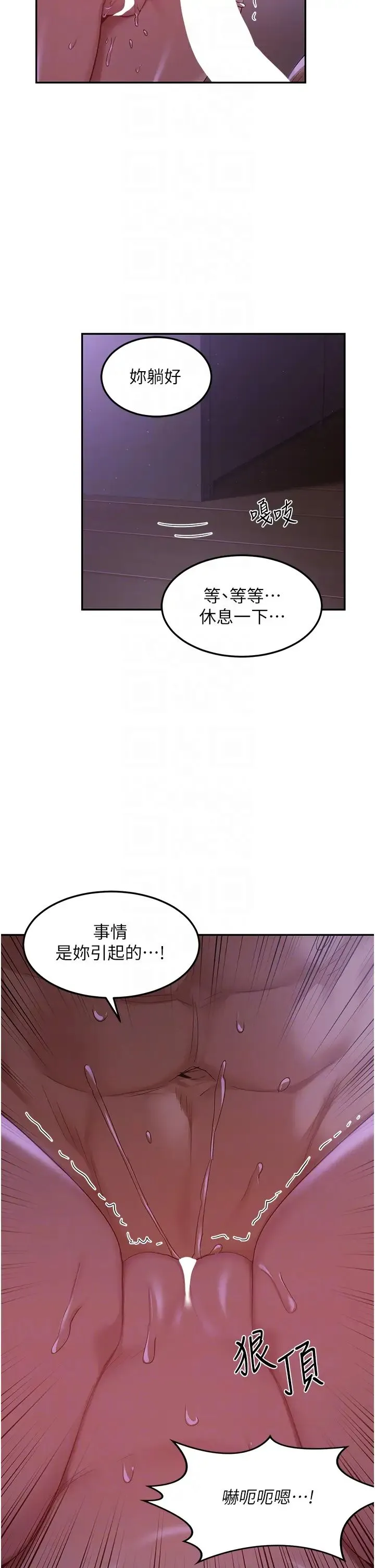深度交流会 第104話-多恩不要~~ 第30页