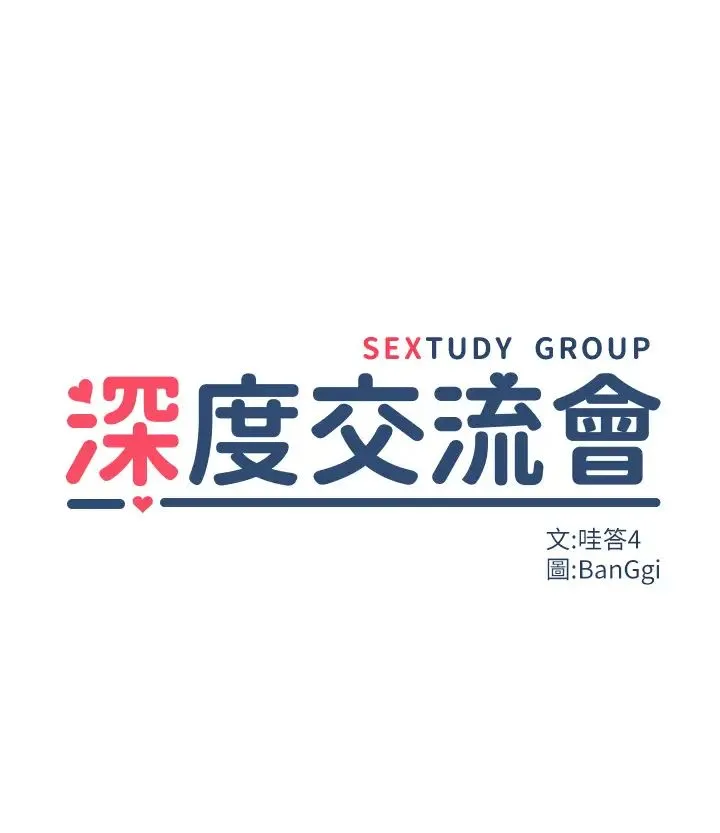 深度交流会 第104話-多恩不要~~ 第4页