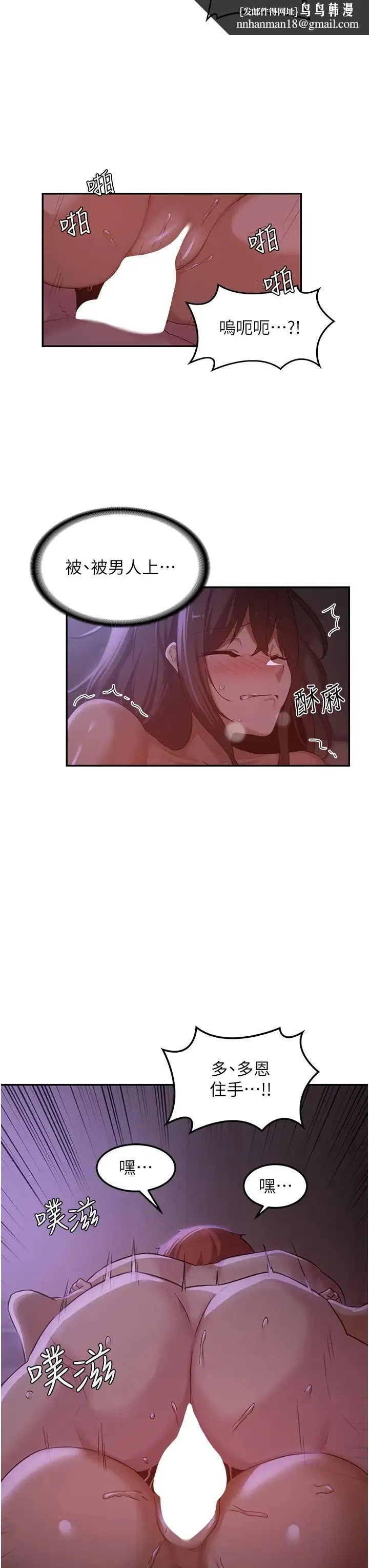 深度交流会 第104話-多恩不要~~ 第17页