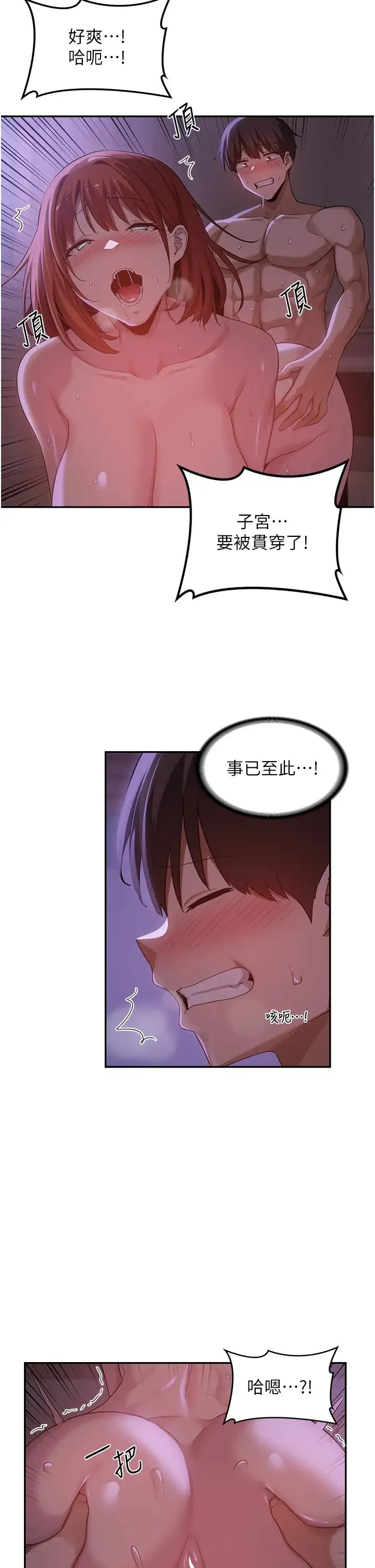 深度交流会 第104話-多恩不要~~ 第25页