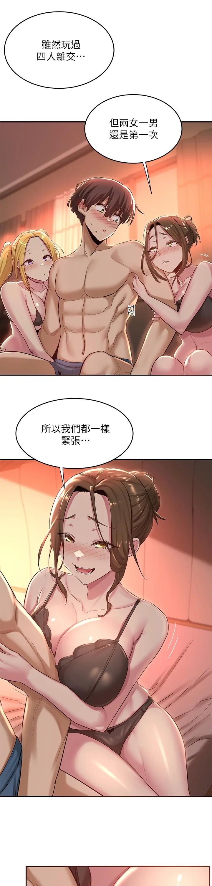 深度交流会 第24话-一起享用大肉棒 第17页