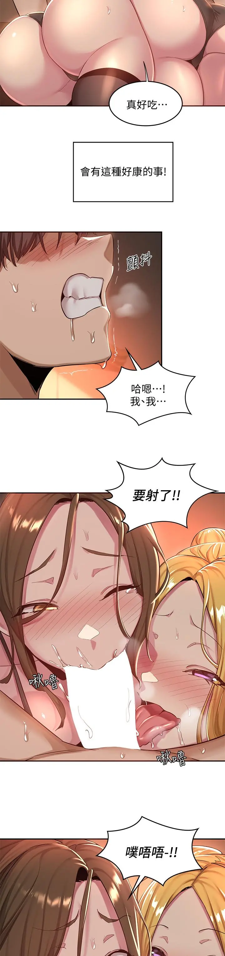 深度交流会 第24话-一起享用大肉棒 第30页