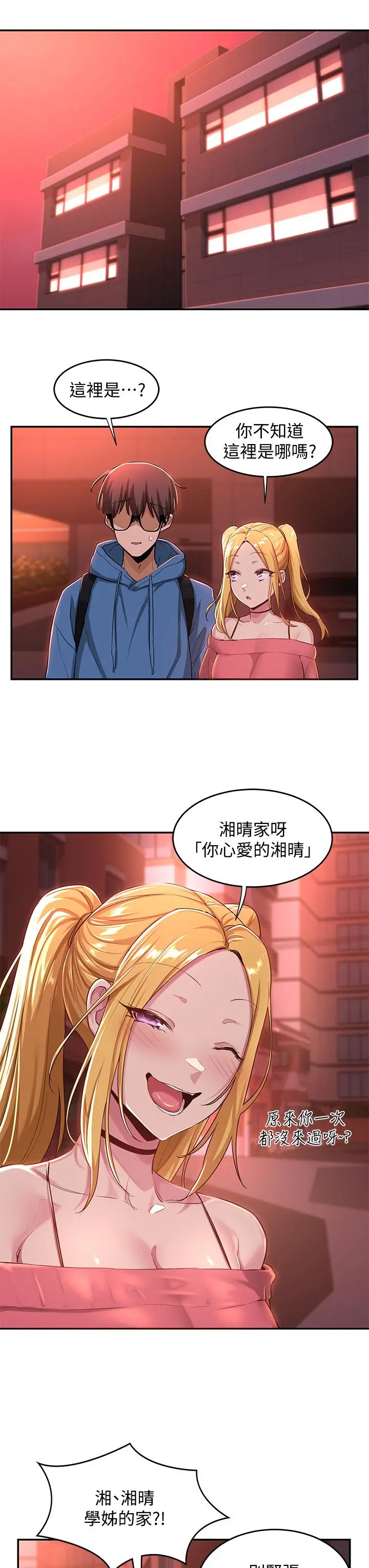 深度交流会 第24话-一起享用大肉棒 第7页