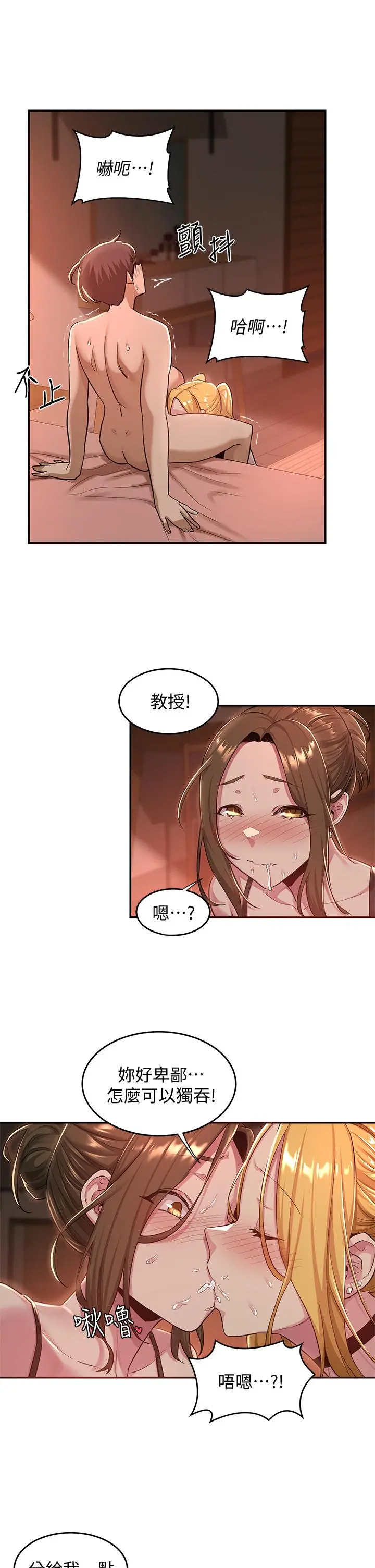深度交流会 第24话-一起享用大肉棒 第32页
