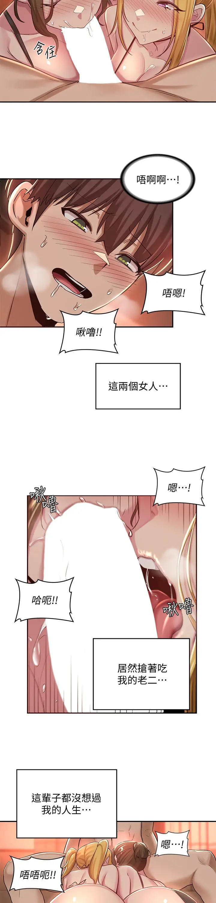 深度交流会 第24话-一起享用大肉棒 第29页
