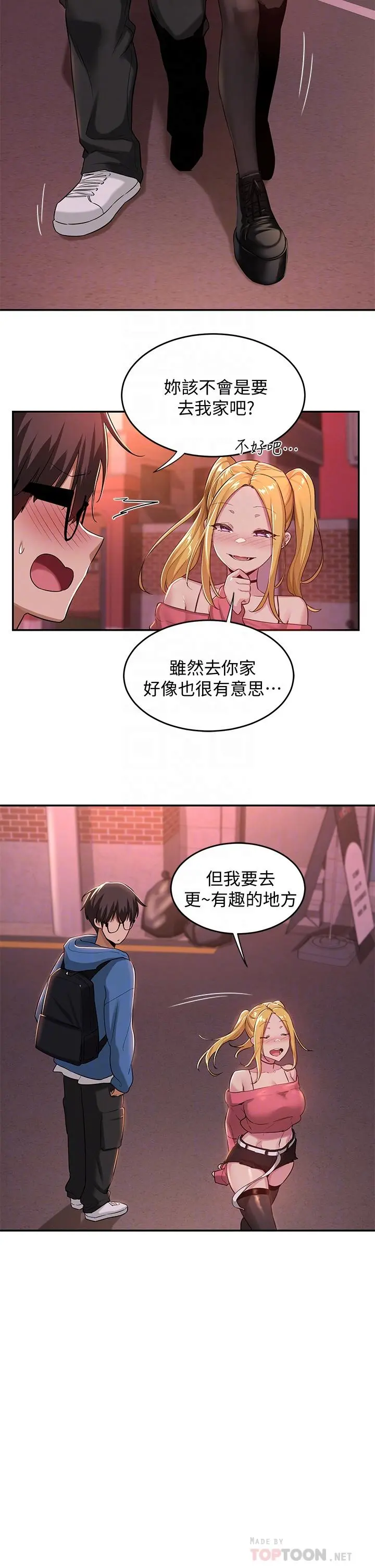 深度交流会 第24话-一起享用大肉棒 第6页