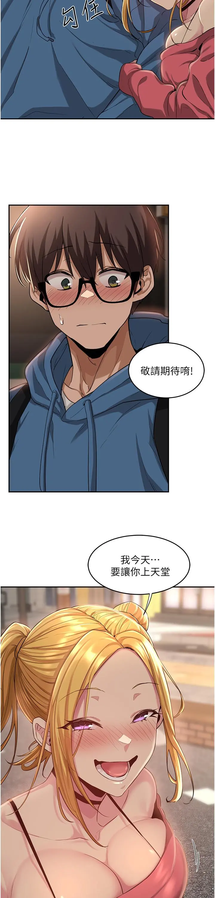 深度交流会 第24话-一起享用大肉棒 第2页