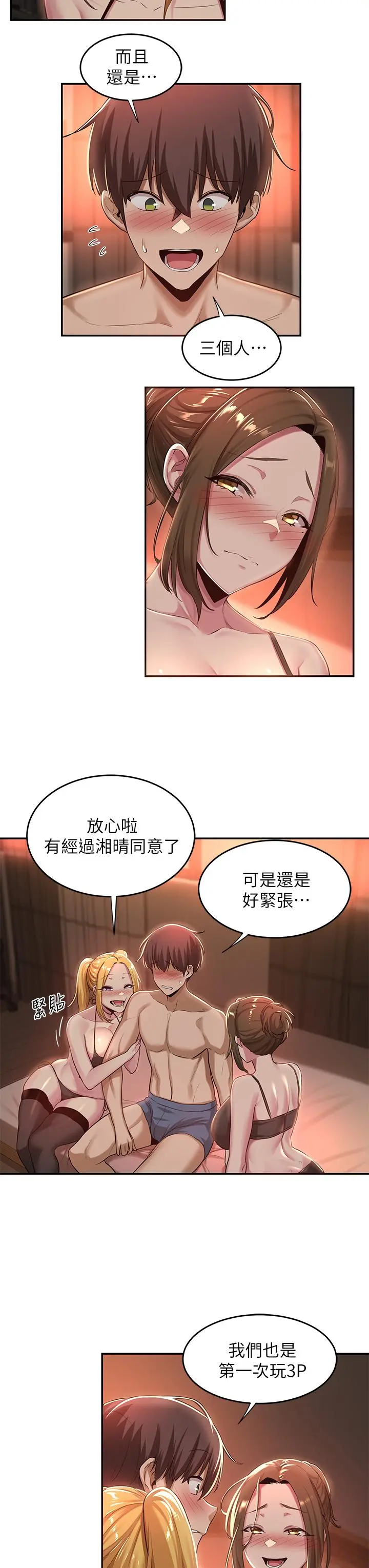 深度交流会 第24话-一起享用大肉棒 第15页