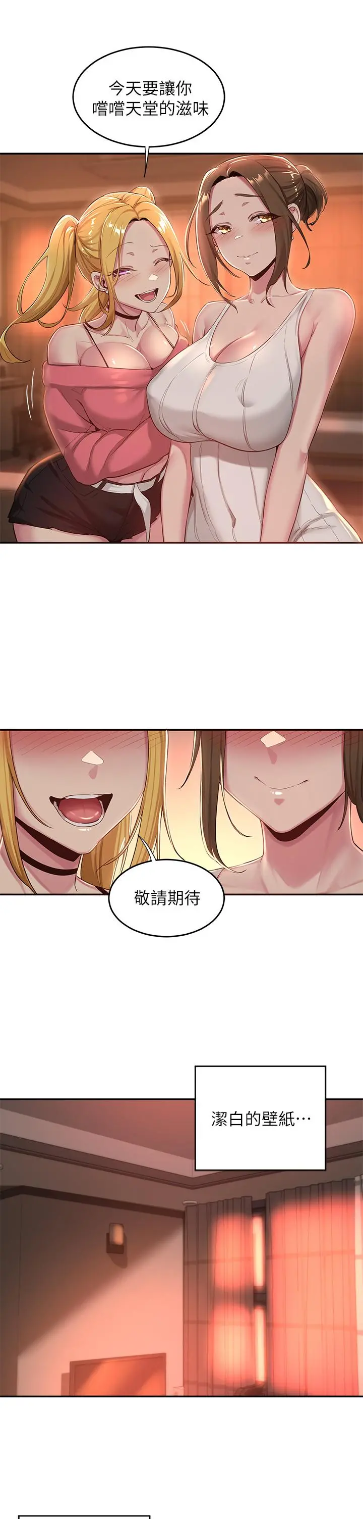 深度交流会 第24话-一起享用大肉棒 第13页