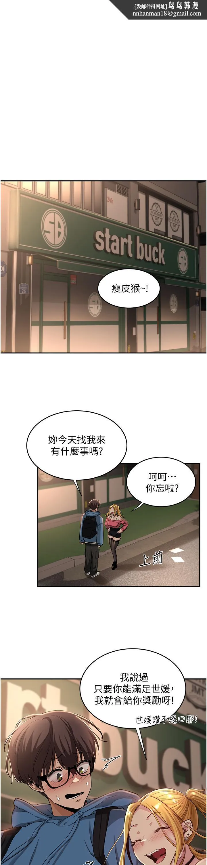 深度交流会 第24话-一起享用大肉棒 第1页