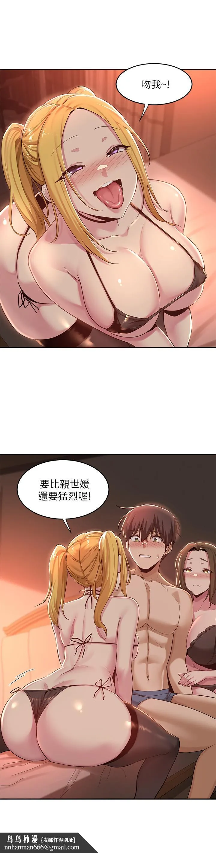 深度交流会 第24话-一起享用大肉棒 第19页