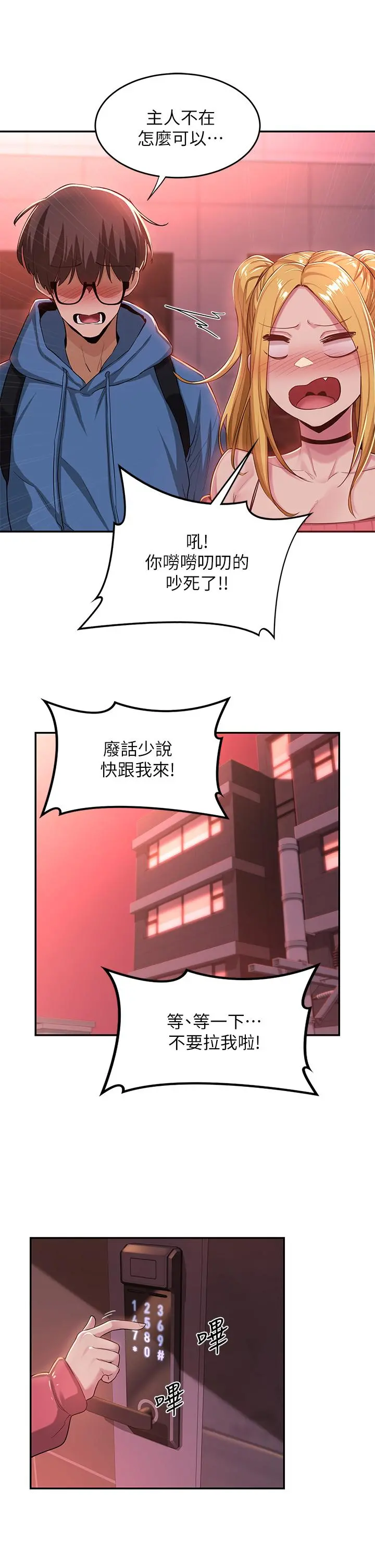 深度交流会 第24话-一起享用大肉棒 第9页