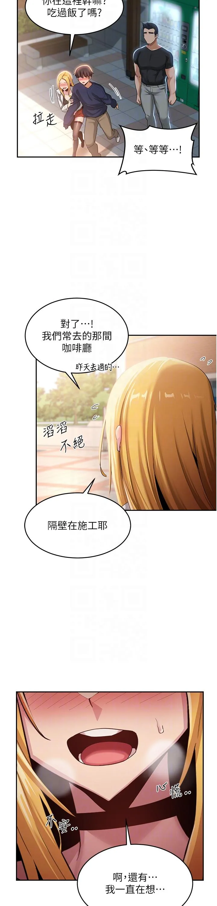 深度交流会 第89话-妳才不是炮友！ 第29页