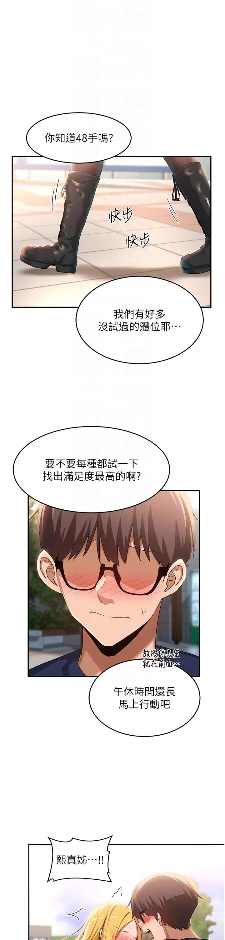 深度交流会 第89话-妳才不是炮友！ 第31页