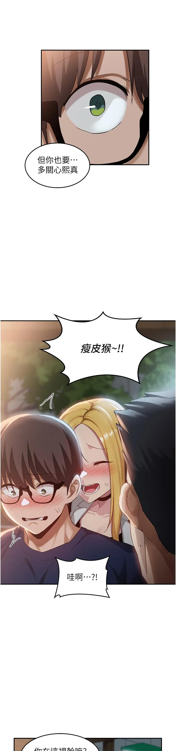 深度交流会 第89话-妳才不是炮友！ 第28页