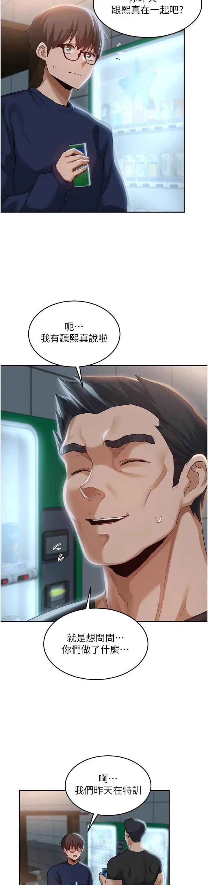 深度交流会 第89话-妳才不是炮友！ 第24页