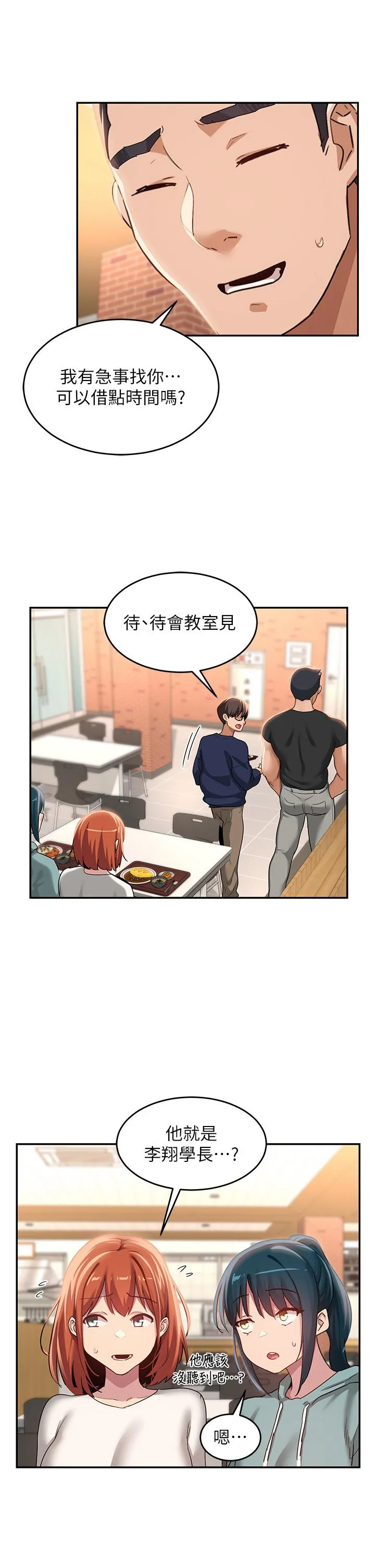 深度交流会 第89话-妳才不是炮友！ 第22页