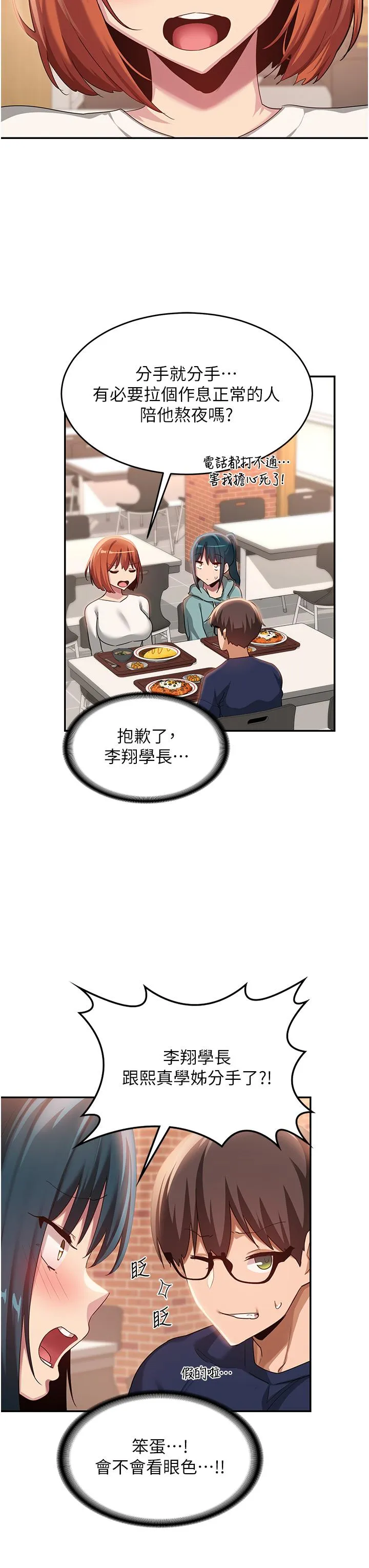 深度交流会 第89话-妳才不是炮友！ 第20页