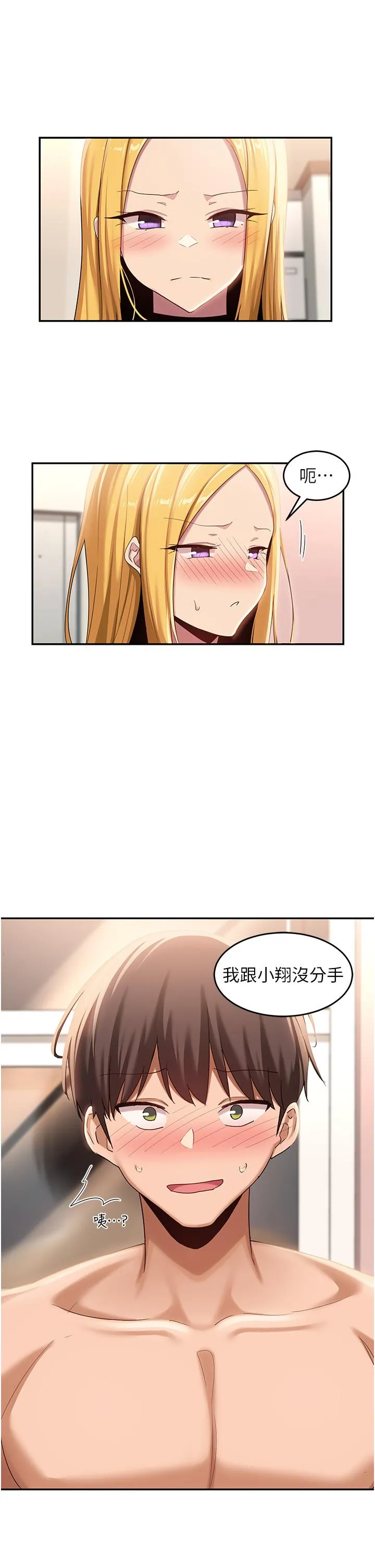 深度交流会 第89话-妳才不是炮友！ 第14页