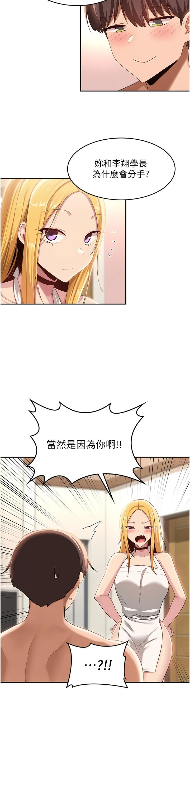 深度交流会 第89话-妳才不是炮友！ 第8页
