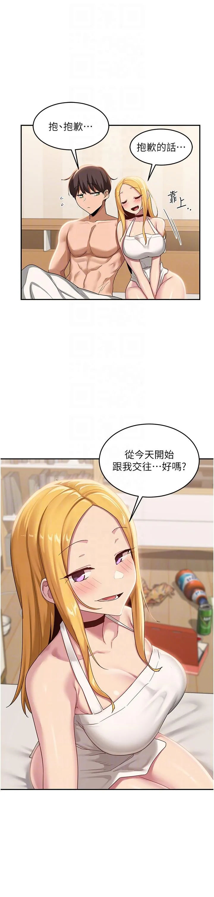 深度交流会 第89话-妳才不是炮友！ 第10页