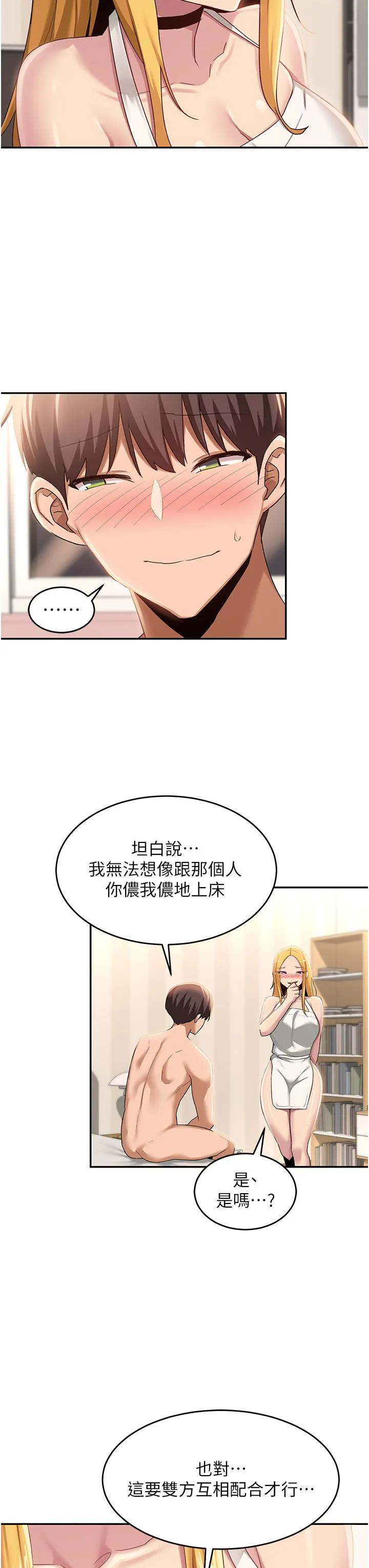 深度交流会 第89话-妳才不是炮友！ 第16页