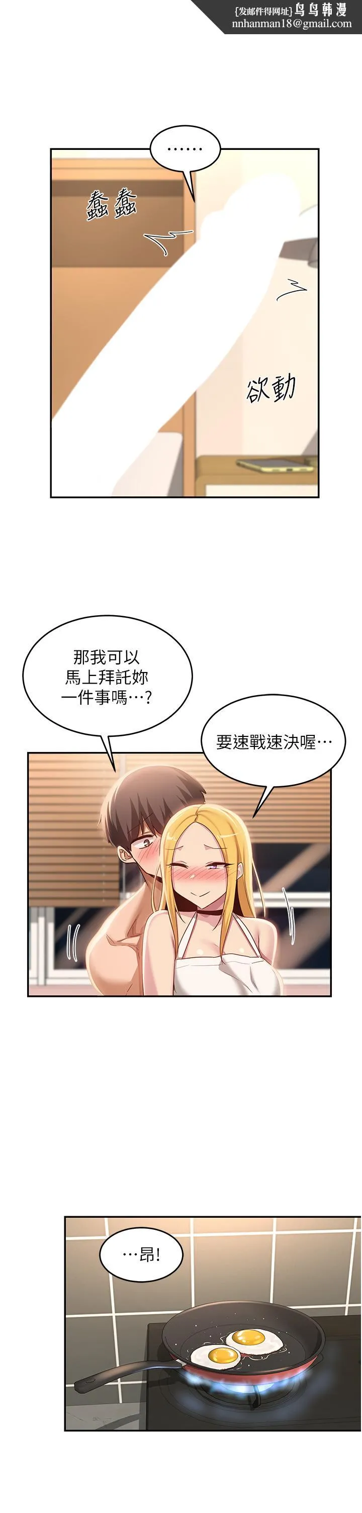 深度交流会 第89话-妳才不是炮友！ 第18页